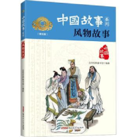 诺森风物故事品悦经典童书馆编著9787559014504新疆青少年出版社