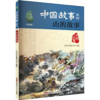 诺森山的故事品悦经典童书馆编著9787559014276新疆青少年出版社