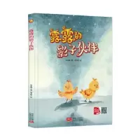 诺森露露的影子伙伴何文楠著9787510171369中国人口出版社
