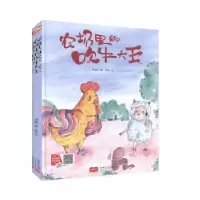 诺森农场里的吹牛大王李宏声著9787510169182中国人口出版社