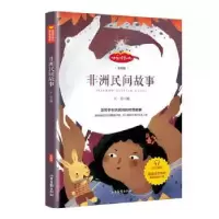 诺森非洲民间故事王昊编9787547433058山东画报出版社