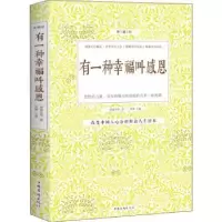 诺森有一种幸福叫感恩林清玄等著9787511306388中国华侨出版社