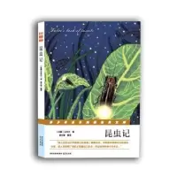 诺森昆虫记(法)法布尔著9787553318554南京出版社