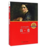 诺森简爱(英)勃朗特著9787514508826中国致公出版社