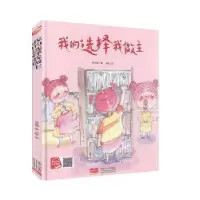 诺森我的选择我做主何文楠著9787510168208中国人口出版社