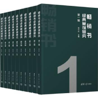 诺森书经典案例研究张文红主编9787302598787清华大学出版社