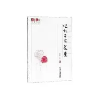 诺森记忆开出花来荆歌著9787514852950中国少年儿童出版社