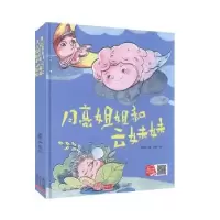 诺森月亮姐姐和云妹妹李宏声著9787510169250中国人口出版社