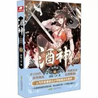 诺森酒神(10)(典藏版)唐家三少著9787539669748安徽文艺出版社