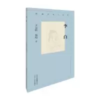 诺森李白王运熙,杨明著9787530004340北京人民出版社