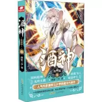 诺森酒神(典藏版5)唐家三少著9787539669243安徽文艺出版社