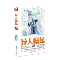 诺森异人崛起(13)辰东著97875396728安徽文艺出版社