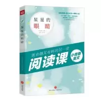 诺森星星的眼睛辛岁寒主编9787545554397天地出版社