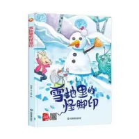 诺森雪地里的怪脚印(精)何文楠文9787502084547应急管理出版社