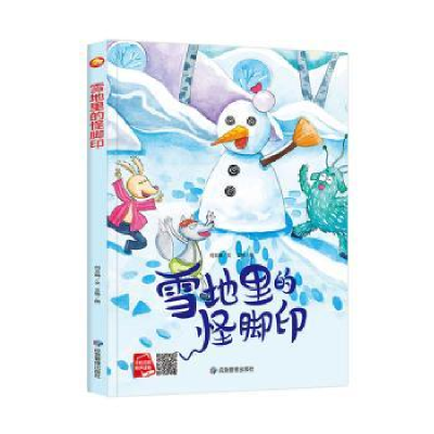 诺森雪地里的怪脚印(精)何文楠文9787502084547应急管理出版社
