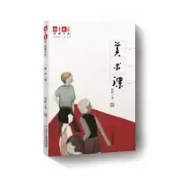 诺森美术课荆歌著9787514856842中国少年儿童出版社