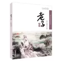 诺森老子画传郭德福图/文9787548817550济南出版社