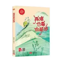 诺森再难也要向前进何文楠著9787510171475应急管理出版社