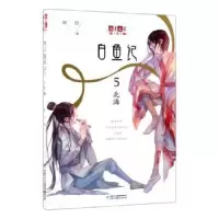诺森白鱼记:5:北海顾杼著97875148554中国少年儿童出版社