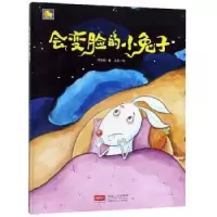 诺森会变脸的小兔子何文楠著9787510166389中国人口出版社