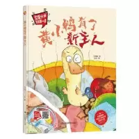 诺森黄小鸭有了新主人何文楠文9787502078805应急管理出版社