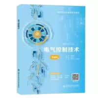 诺森电气控制技术王慧华主编9787560668017西安科技大学出版社