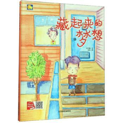 诺森藏起来的梦想何文楠文9787502072247应急管理出版社