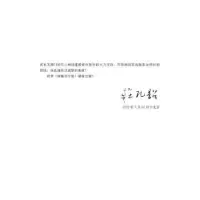 诺森林耀华全集庄孔韶主编9787533489595福建教育出版社