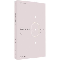 诺森怀揣手艺的人凸凹著9787500880622中国工人出版社