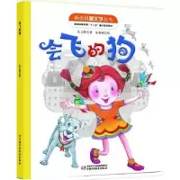 诺森会飞的狗张之路著9787514805147中国少年儿童出版社