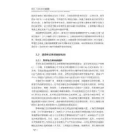 诺森碳汇与碳市场导论张守攻主编9787501中国科学技术出版社