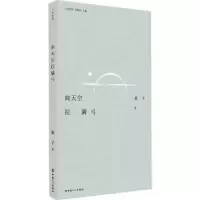 诺森向天空拉满弓桑子著9787500880639中国工人出版社