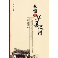 诺森纪念墓陆飞编著9787206090615吉林人民出版社
