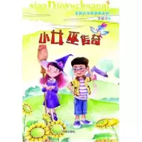 诺森小女巫传奇李岫青著9787548812210济南出版社