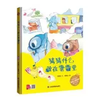 诺森猜猜什么藏在雾霾里何文楠文9787502077679应急管理出版社