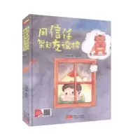诺森用信任架起友谊桥何文楠著9787510168161中国人口出版社
