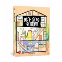 诺森地下室的宝藏图何文楠著9787510177538中国人口出版社