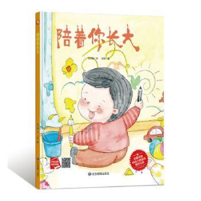诺森陪着你长大何文楠文9787502078744应急管理出版社