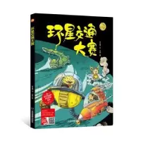 诺森环星交通大赛何文楠文9787502085339应急管理出版社