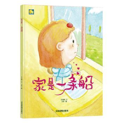 诺森家是一条船何文楠文9787502075996应急管理出版社