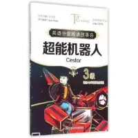 诺森超能机器人王为忠主编9787305155079南京大学出版社