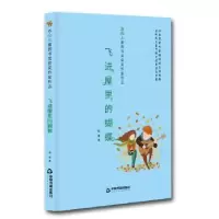 诺森飞进屋里的蝴蝶郁葱著9787506868082中国书籍出版社