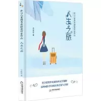 诺森人生之旅马新亭著9787506868204中国书籍出版社