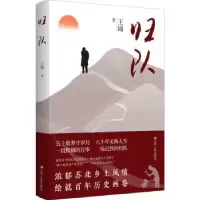 诺森归队王琦著9787214271488江苏人民出版社