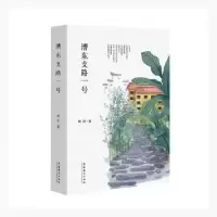 诺森漕东支路一号林丹著9787503967528文化艺术出版社