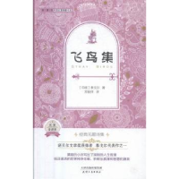 诺森飞鸟集(印)泰戈尔著9787201095455天津人民出版社