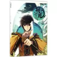 诺森朔月(2)(漫画版)玄色原著9787556216093湖南少年儿童出版社