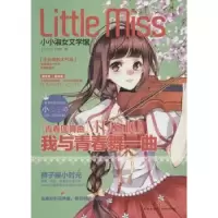 诺森我与青春舞一曲《小公主》工作室编9787545530346天地出版社