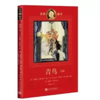 诺森青鸟:续篇(比)莫里斯·梅特林克著97870201155人民文学出版社