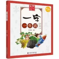 诺森一字一生活李海生编著9787110097618科学普及出版社